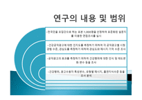 Advocacy사례분석 보고서 건강 관련 공익광고 가국 민보 건의식에 미치는 영향-5