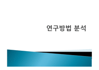 Advocacy사례분석 보고서 건강 관련 공익광고 가국 민보 건의식에 미치는 영향-6