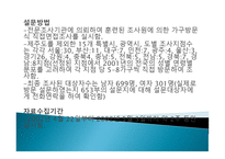 Advocacy사례분석 보고서 건강 관련 공익광고 가국 민보 건의식에 미치는 영향-8