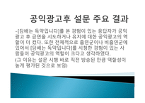 Advocacy사례분석 보고서 건강 관련 공익광고 가국 민보 건의식에 미치는 영향-12