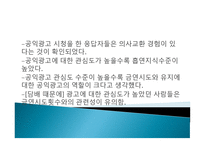 Advocacy사례분석 보고서 건강 관련 공익광고 가국 민보 건의식에 미치는 영향-13