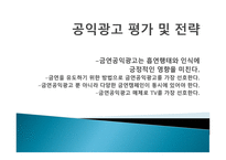 Advocacy사례분석 보고서 건강 관련 공익광고 가국 민보 건의식에 미치는 영향-15