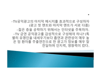 Advocacy사례분석 보고서 건강 관련 공익광고 가국 민보 건의식에 미치는 영향-16