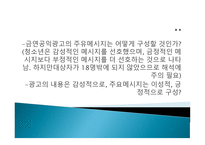 Advocacy사례분석 보고서 건강 관련 공익광고 가국 민보 건의식에 미치는 영향-17