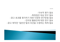 Advocacy사례분석 보고서 건강 관련 공익광고 가국 민보 건의식에 미치는 영향-18