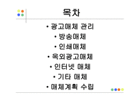 광고매체 결정 레포트-2