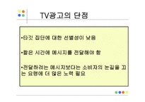 광고매체 결정 레포트-7