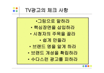 광고매체 결정 레포트-8