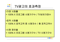 광고매체 결정 레포트-9