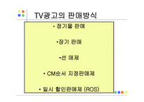 광고매체 결정 레포트-11