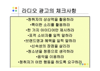 광고매체 결정 레포트-16