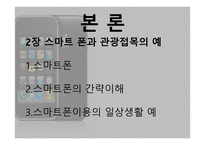 스마트폰과 관광-5