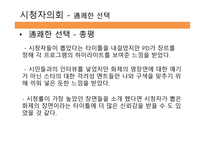 방송 모니터링 종합편성 채널 시청자 데스크 프로그램 비교분석-5