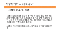 방송 모니터링 종합편성 채널 시청자 데스크 프로그램 비교분석-7