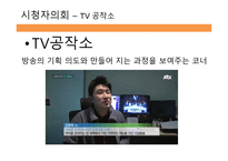 방송 모니터링 종합편성 채널 시청자 데스크 프로그램 비교분석-8