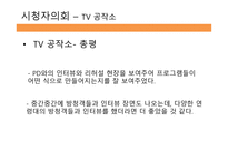 방송 모니터링 종합편성 채널 시청자 데스크 프로그램 비교분석-9