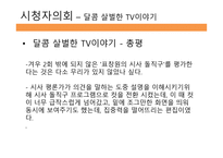 방송 모니터링 종합편성 채널 시청자 데스크 프로그램 비교분석-11