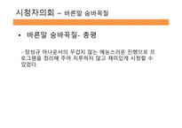 방송 모니터링 종합편성 채널 시청자 데스크 프로그램 비교분석-13