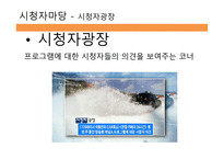 방송 모니터링 종합편성 채널 시청자 데스크 프로그램 비교분석-16
