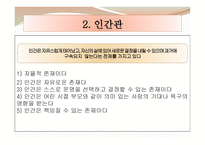 교류분석적 상담-3