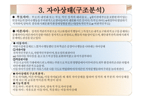 교류분석적 상담-4