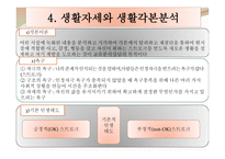 교류분석적 상담-5