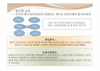 교류분석적 상담-12
