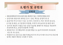 교류분석적 상담-15