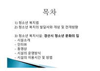 청소년 복지 레포트-2