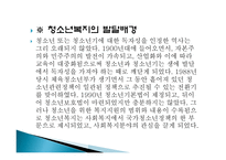청소년 복지 레포트-4