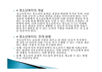 청소년 복지 레포트-5