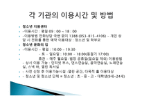 청소년 복지 레포트-16