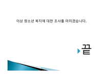 청소년 복지 레포트-17