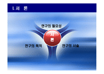 사회복지조사방법론 청소년 시기의 이성교제와 성인식 성숙도의 연관성-2