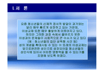 사회복지조사방법론 청소년 시기의 이성교제와 성인식 성숙도의 연관성-3