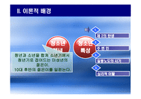 사회복지조사방법론 청소년 시기의 이성교제와 성인식 성숙도의 연관성-6