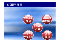 사회복지조사방법론 청소년 시기의 이성교제와 성인식 성숙도의 연관성-7