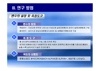 사회복지조사방법론 청소년 시기의 이성교제와 성인식 성숙도의 연관성-10