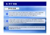 사회복지조사방법론 청소년 시기의 이성교제와 성인식 성숙도의 연관성-12