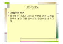 호주제도 폐지 문제-2