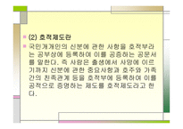 호주제도 폐지 문제-3