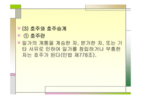 호주제도 폐지 문제-4