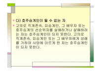 호주제도 폐지 문제-7