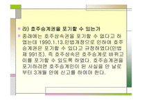 호주제도 폐지 문제-8