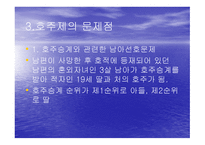 호주제도 폐지 문제-11