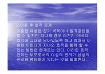 호주제도 폐지 문제-12