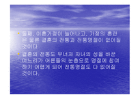 호주제도 폐지 문제-19