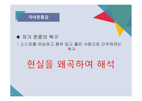 자기 정당화 자기 정당화는 자아존중감의 일환일까-6