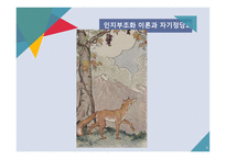 자기 정당화 자기 정당화는 자아존중감의 일환일까-9