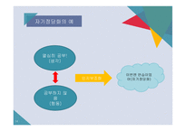자기 정당화 자기 정당화는 자아존중감의 일환일까-14